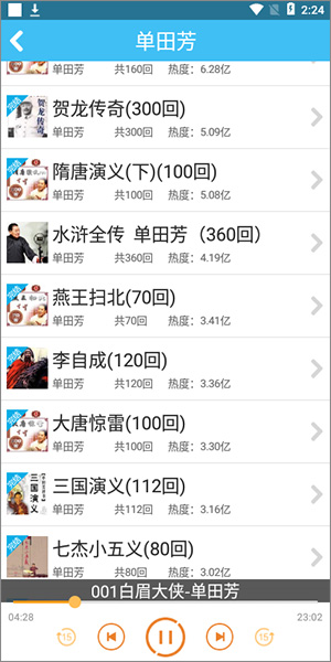 经典评书大全