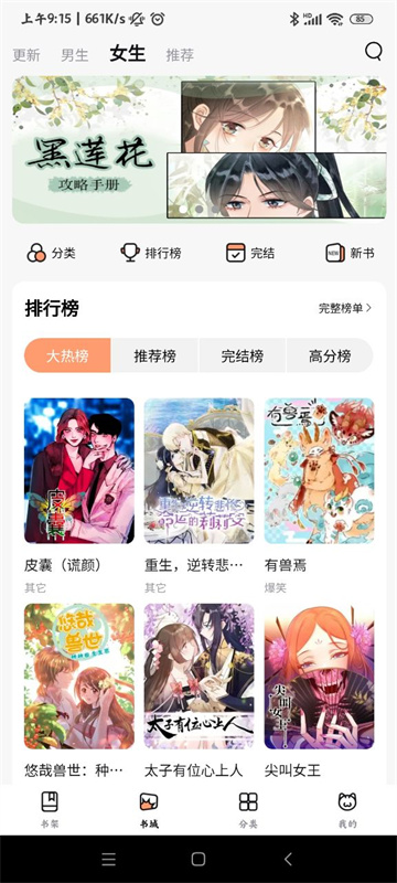 喵呜漫画(现喵趣漫画)app最新版v1.1.2.3截图1