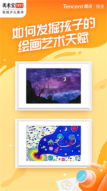 美术宝1对1截图1