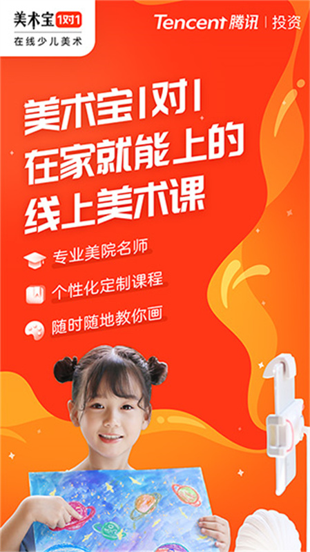 美术宝1对1截图2