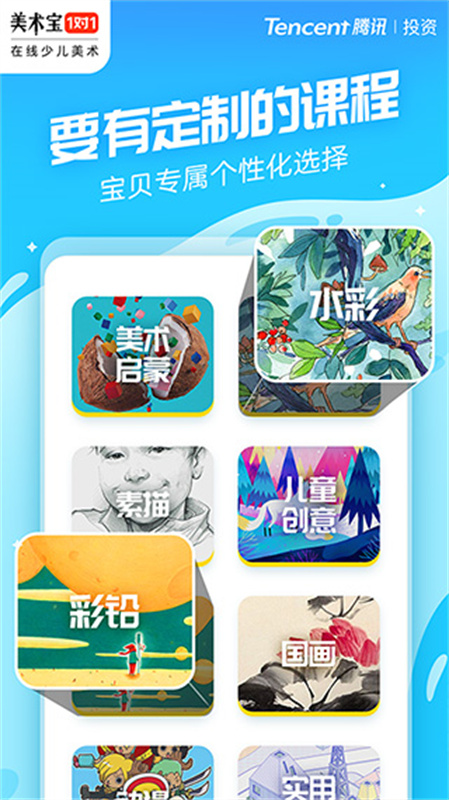 美术宝1对1截图3