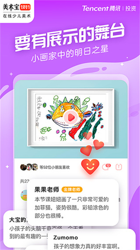 美术宝1对1截图4