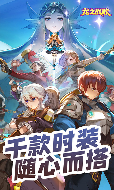 龙之战歌(官方正版)手游版安装v1.0.8截图1