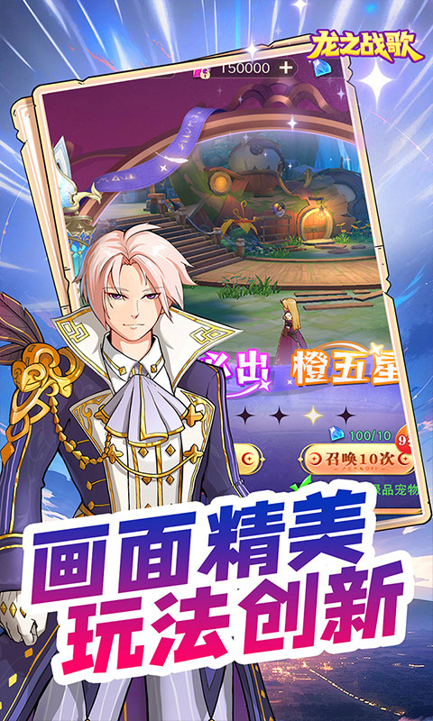 龙之战歌(官方正版)手游版安装v1.0.8截图2