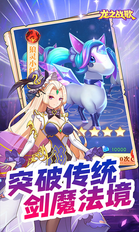 龙之战歌(官方正版)手游版安装v1.0.8截图3