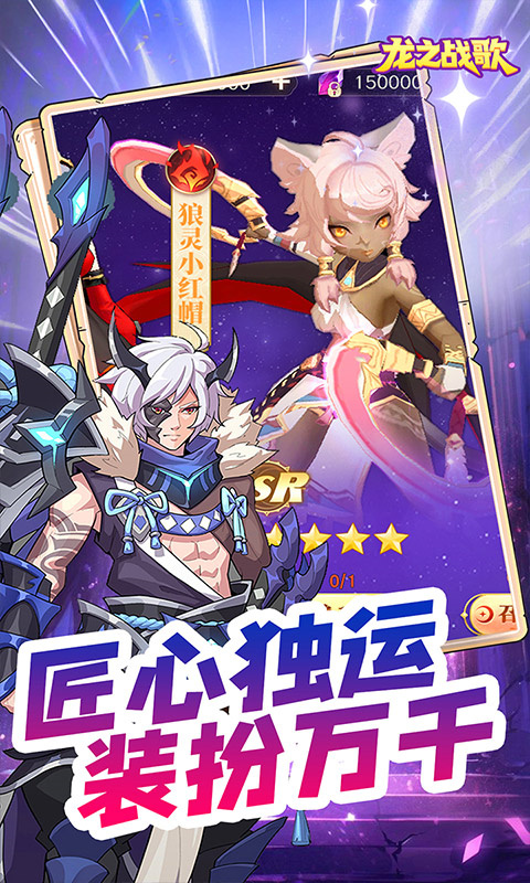 龙之战歌(官方正版)手游版安装v1.0.8截图4