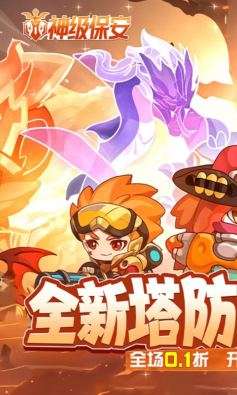 神级保安截图1