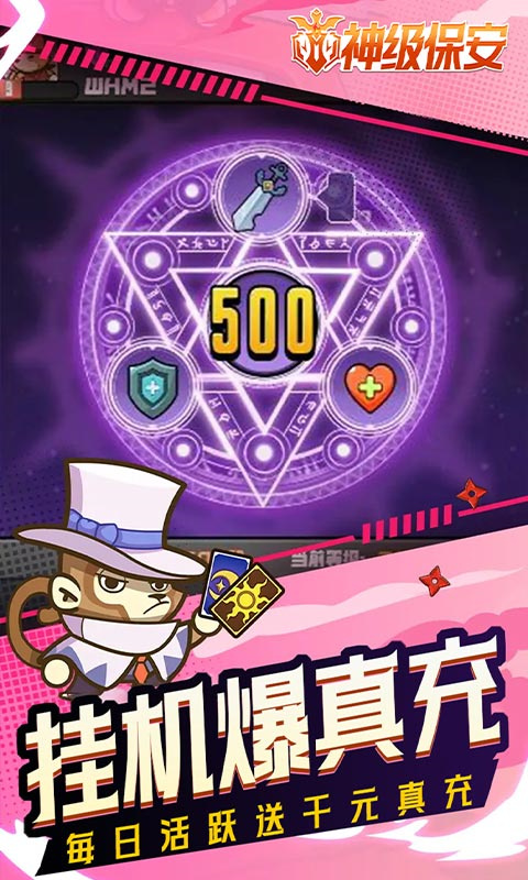 神级保安截图3