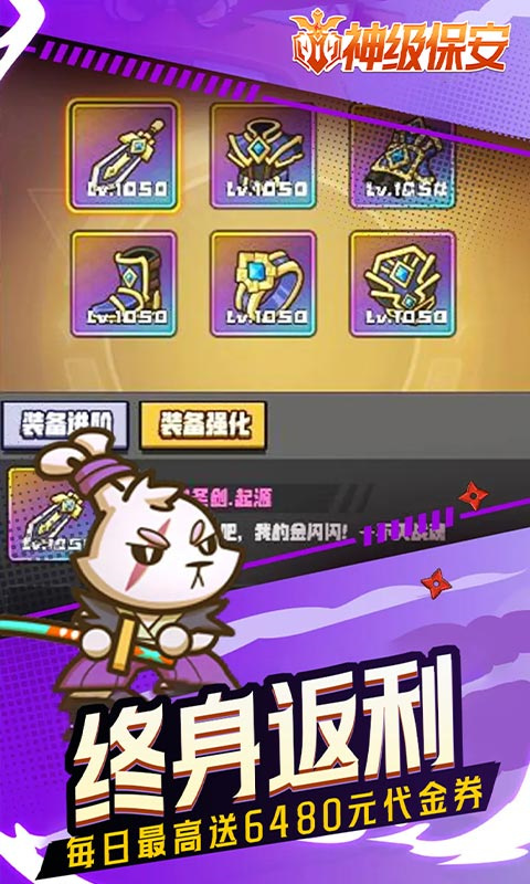神级保安截图4