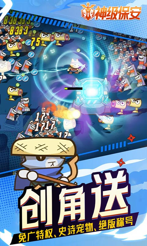 神级保安截图5