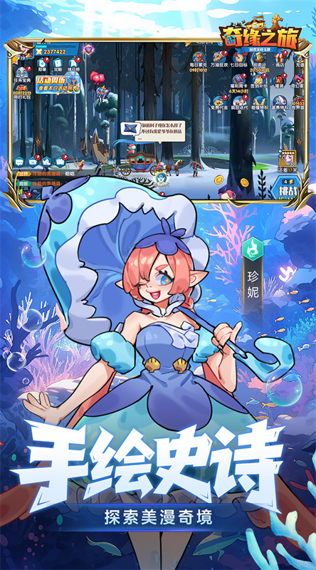 奇缘之旅(测试服)手游版安装v1.0截图2