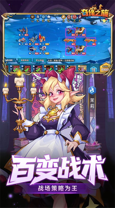 奇缘之旅(测试服)手游版安装v1.0截图3