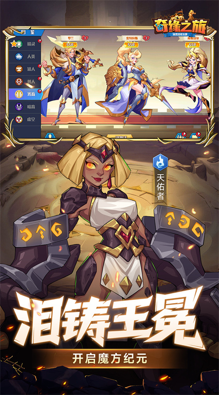 奇缘之旅(测试服)手游版安装v1.0截图4