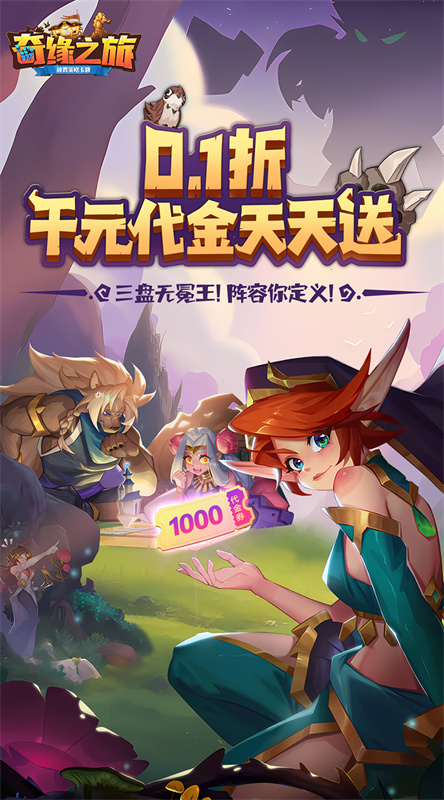 奇缘之旅(测试服)手游版安装v1.0截图5
