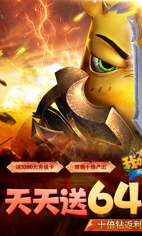 我叫MT英雄杀(免费版)手游版安装v1.0截图1