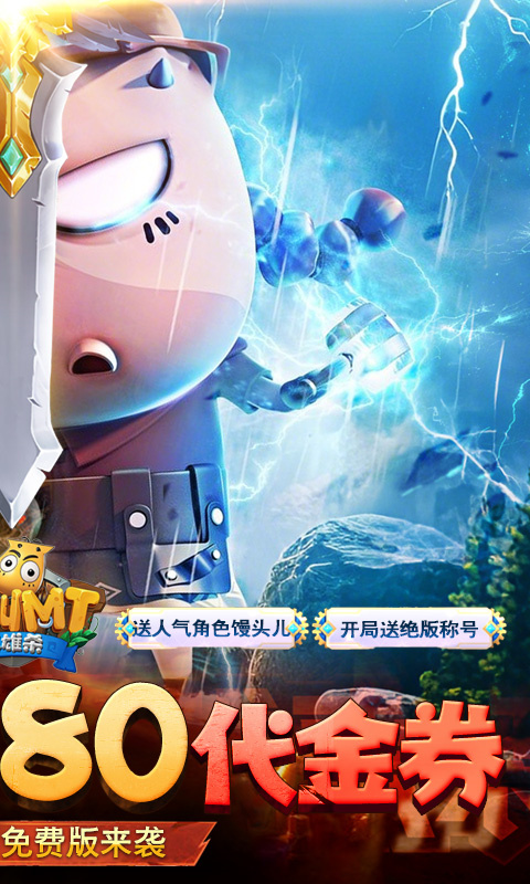 我叫MT英雄杀(免费版)手游版安装v1.0截图2