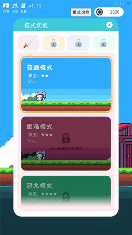 冒险者的Rogue之旅官方正版安装v1.21.1截图2