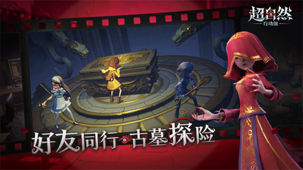 超自然行动组官网版游戏安装v1.21.12.001截图2