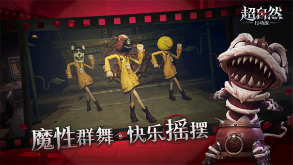 超自然行动组官网版游戏安装v1.21.12.001截图4