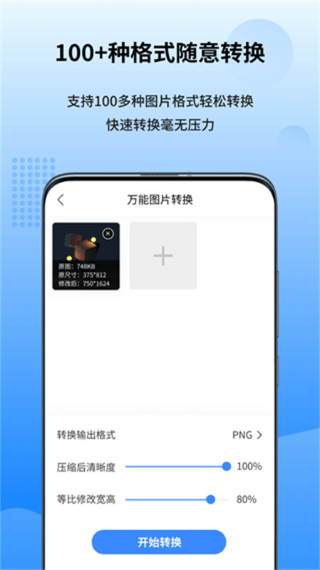 ͼƬתappv1.8.1.0