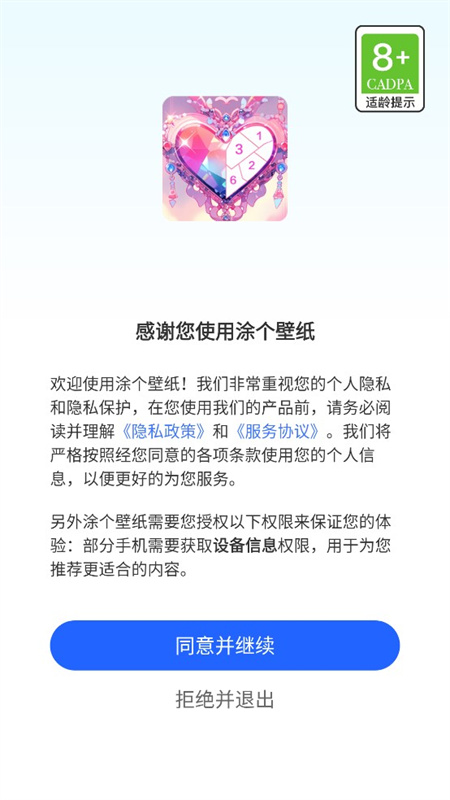 涂个壁纸