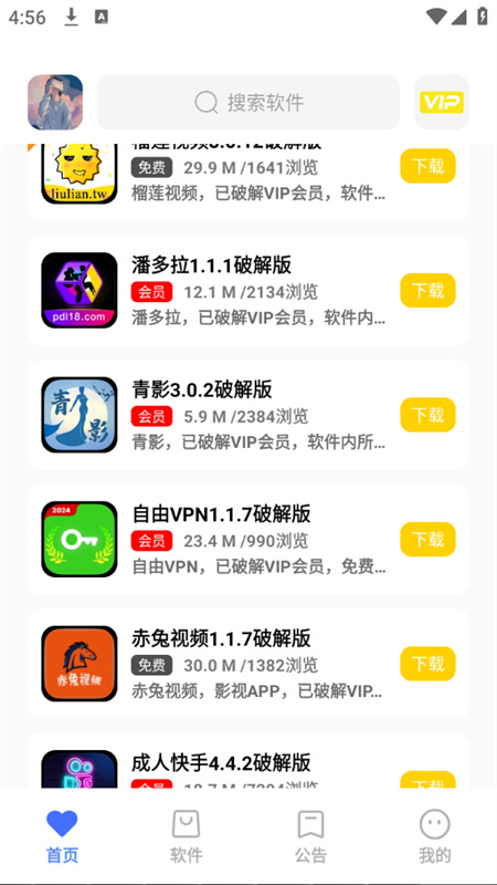 小马软件库