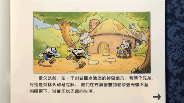 茶杯头大冒险完整版中文版v1.5.1截图2