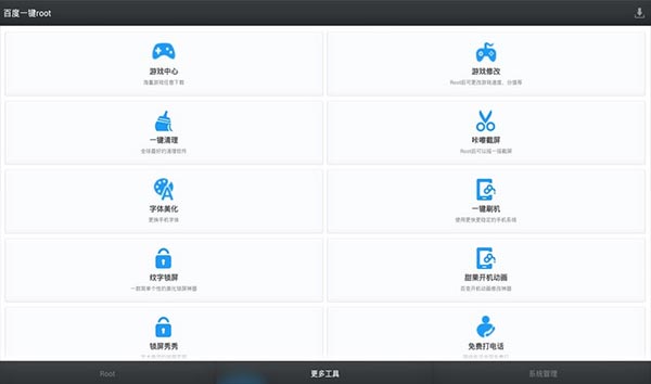 百度一键root