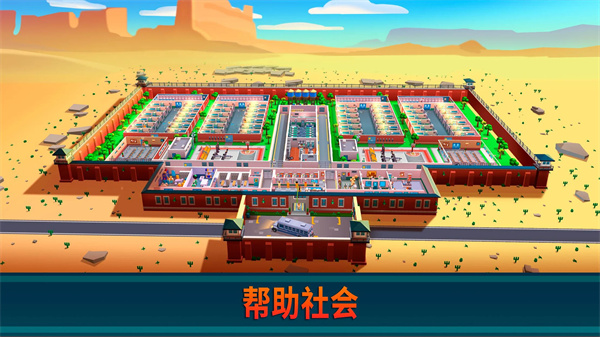 监狱帝国大亨中文版免费v3.9.3截图2