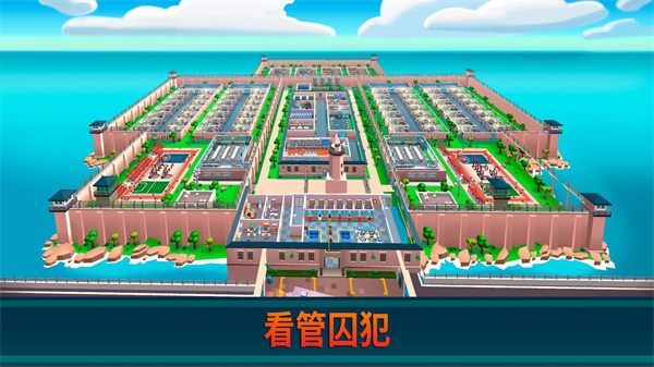 监狱帝国大亨中文版免费v3.9.3截图1