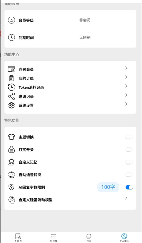千里AI聊天无屏蔽字免费v1.8.3截图1