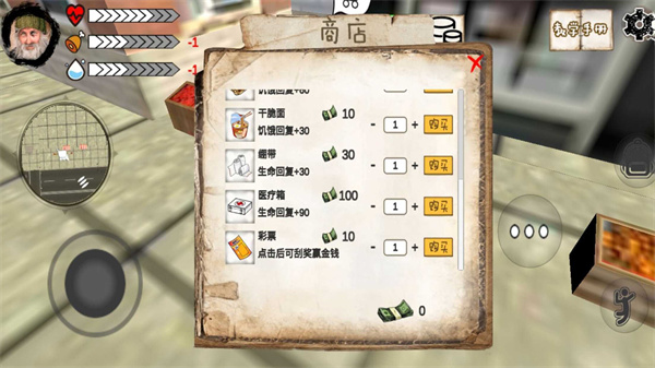 乞丐模拟器中文版正版v1.6截图4