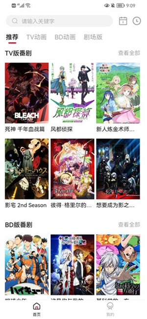 稀饭动漫官方app最新版2025v4.2.7截图1