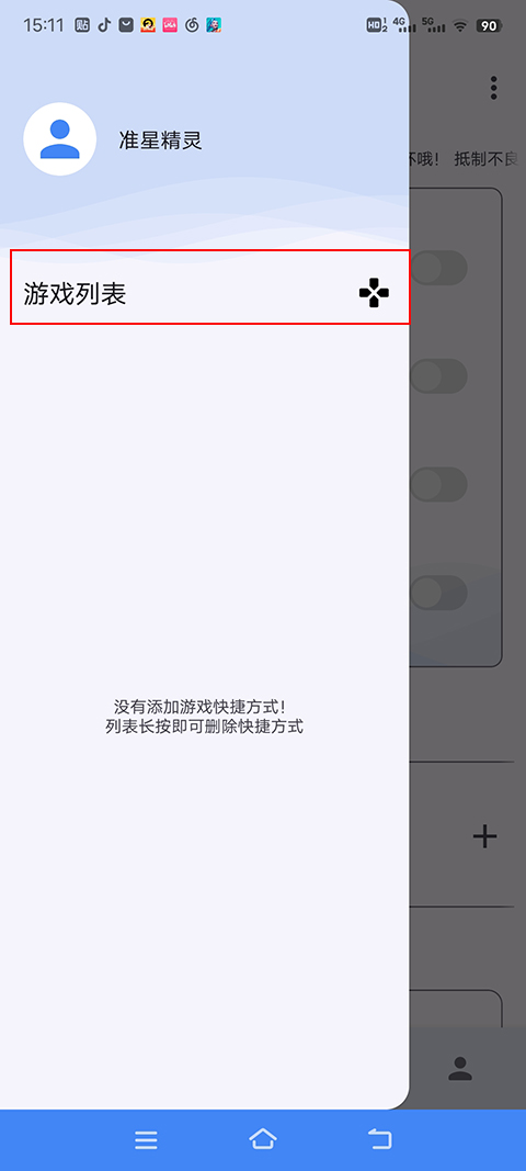 准星助手瞄准辅助