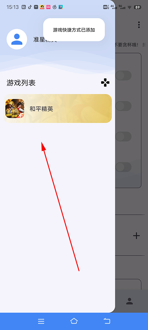 准星助手瞄准辅助