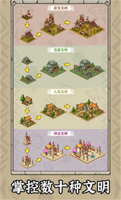 世界起源游戏安卓版v1.0.1截图4