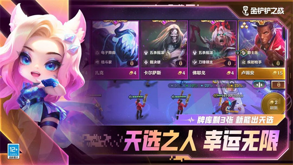 《金铲铲之战》「强音对决」赛季即将上线，全新5费弈子亮点抢先看！