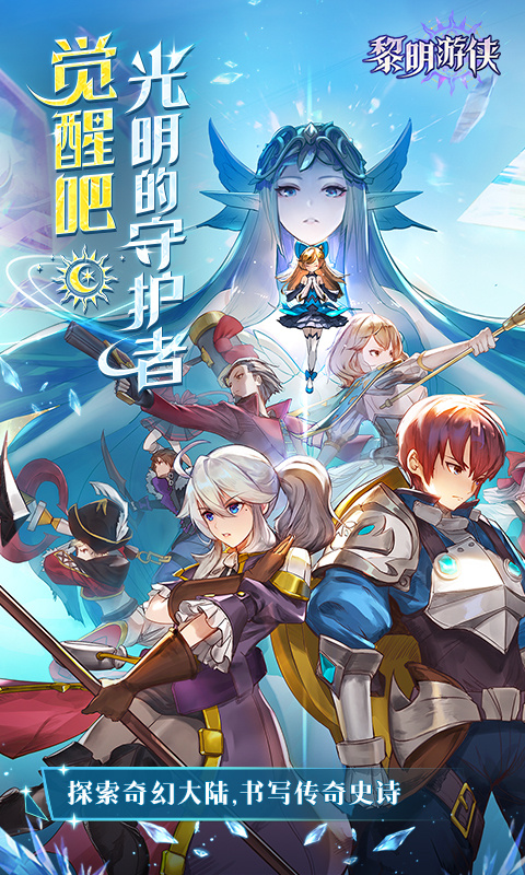 黎明游侠官方正版v1.0.0截图5