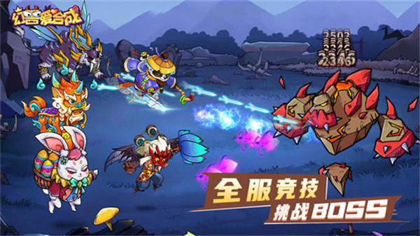 幻兽爱合成截图3