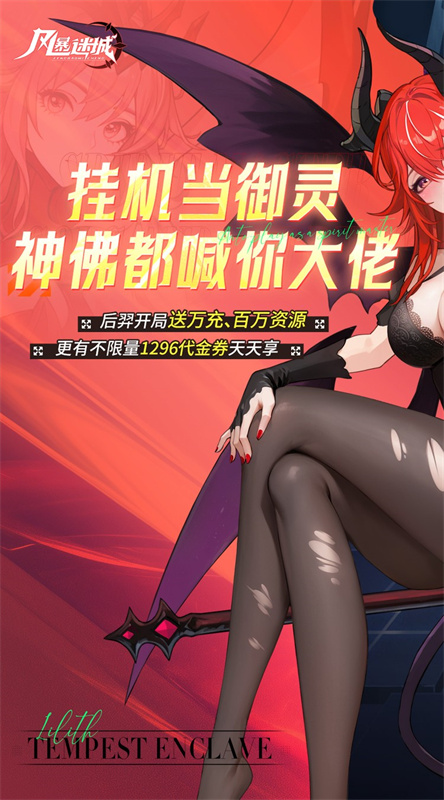 风暴迷城(正式服)手游安装v1.05.01截图1