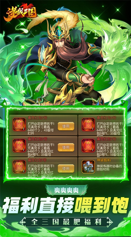 逆战三国(完整版)免费版安装v1.3.8截图1