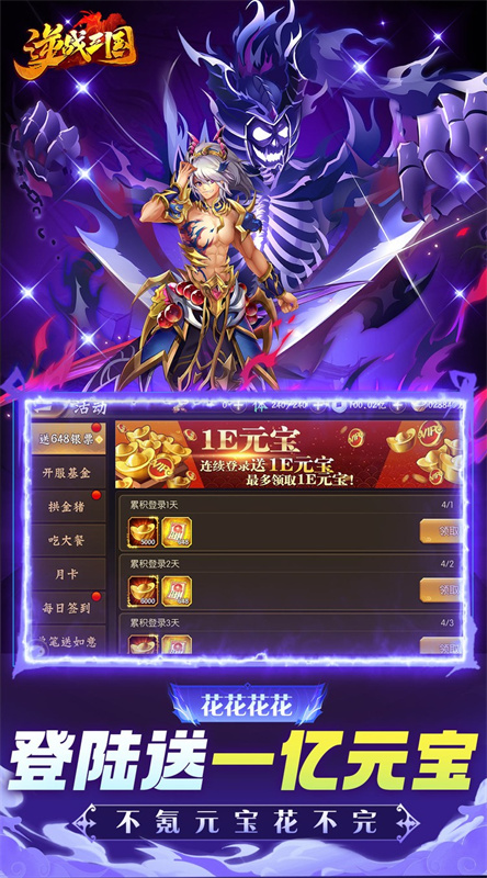 逆战三国(完整版)免费版安装v1.3.8截图2