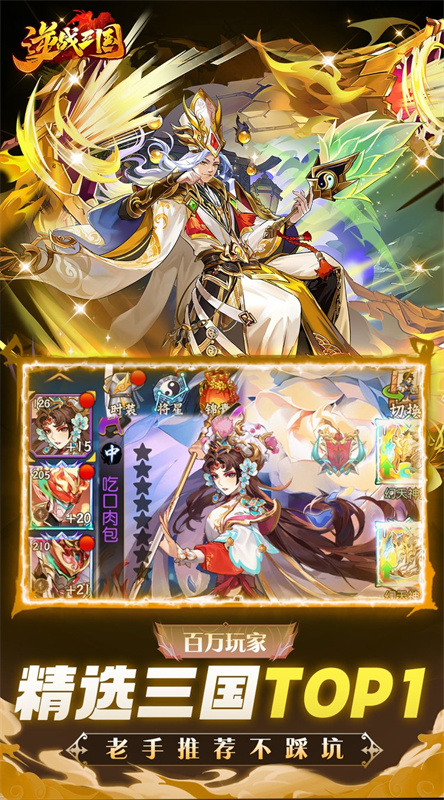 逆战三国(完整版)免费版安装v1.3.8截图4