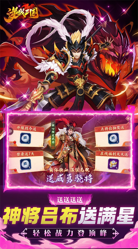 逆战三国(完整版)免费版安装v1.3.8截图5