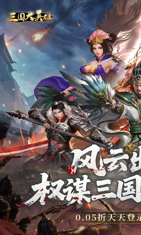 三国大英雄(天机典韦)完整版安装v1.0.6截图1