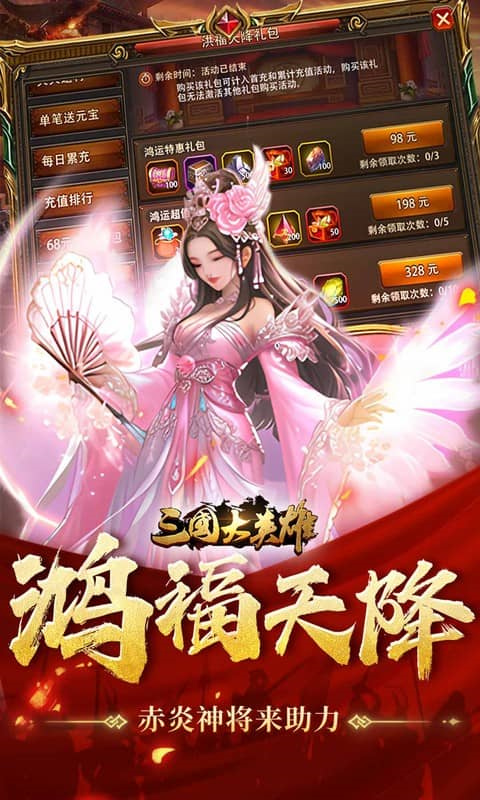 三国大英雄(天机典韦)完整版安装v1.0.6截图3