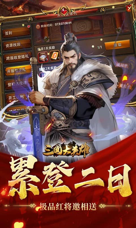三国大英雄(天机典韦)完整版安装v1.0.6截图4