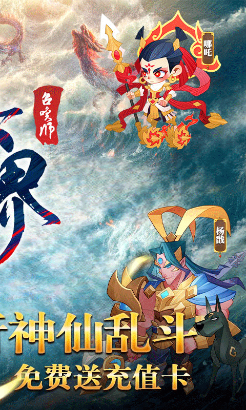 六界召唤师(最新版)手机版安装v1.2.5截图2