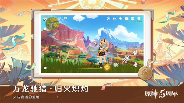 原神官服版游戏安装v6.0.0截图3