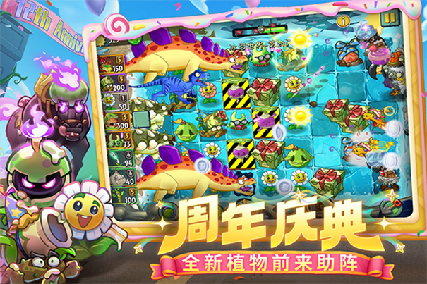 植物大战僵尸2国际版截图5